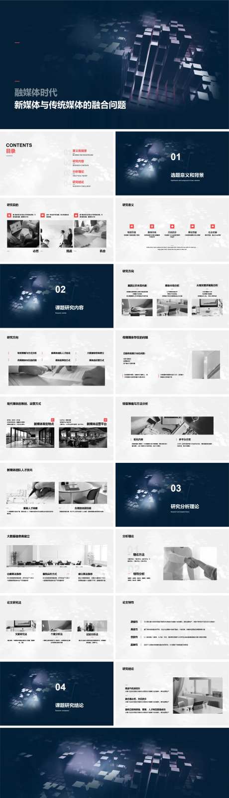 融媒体新媒体与传统媒体的融合PPT-采灵感-https://www.cailinggan.com/