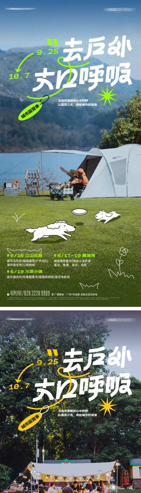 露营派对海报-采灵感-https://www.cailinggan.com/