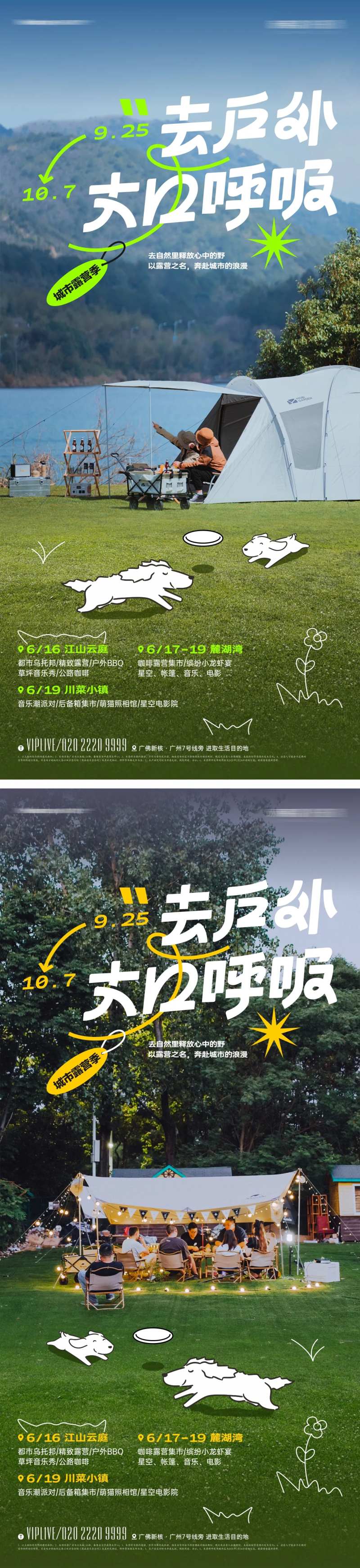 露营派对海报-采灵感-cailinggan.com