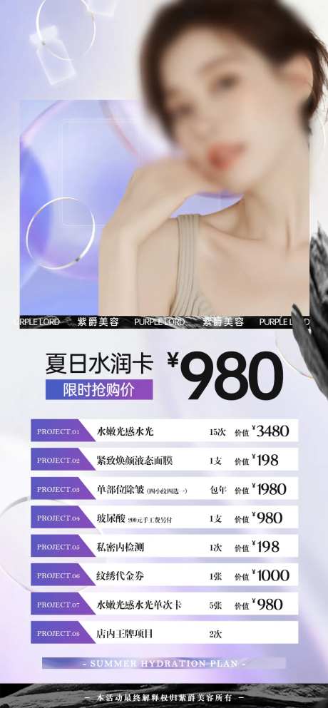 医美紫色夏季活动卡项海报-采灵感-https://www.cailinggan.com/