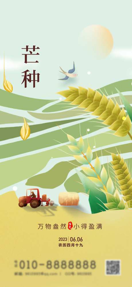 芒种节气海报-采灵感-cailinggan.com
