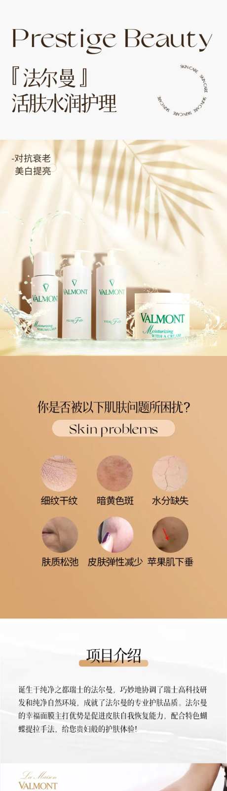 法尔曼活肤水润护理电商喜详情页-采灵感-https://www.cailinggan.com/