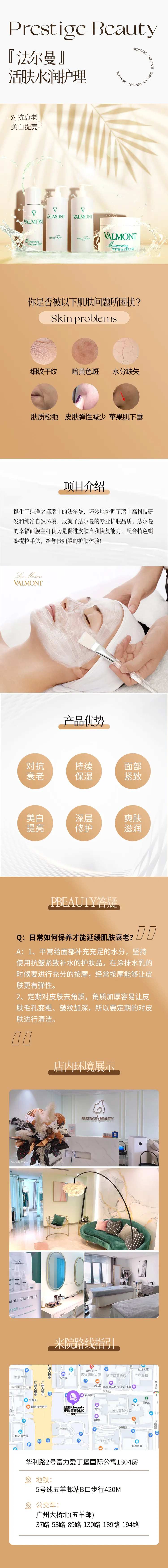 法尔曼活肤水润护理电商喜详情页-采灵感-cailinggan.com