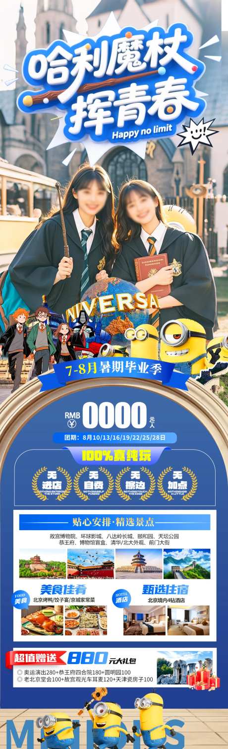 哈利魔杖挥青春旅游海报-采灵感-https://www.cailinggan.com/