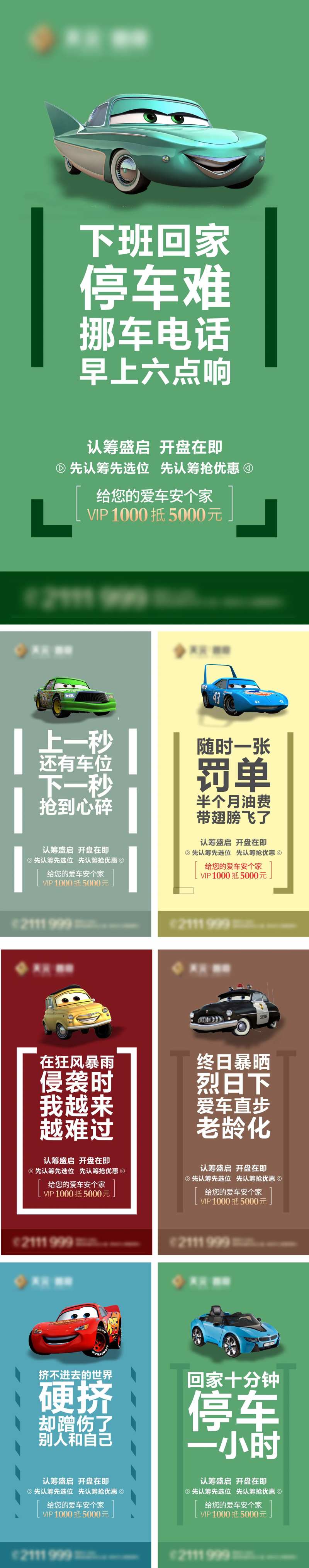 房地产车位汽车卡通车系列单图-采灵感-cailinggan.com