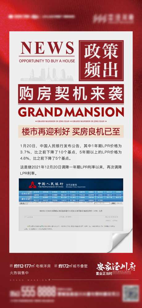 政策利好单图 -采灵感-https://www.cailinggan.com/