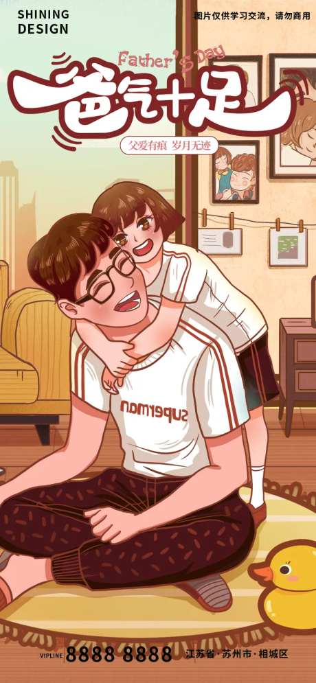 父亲节爸气十足手绘插画刷屏节日海报-采灵感-https://www.cailinggan.com/