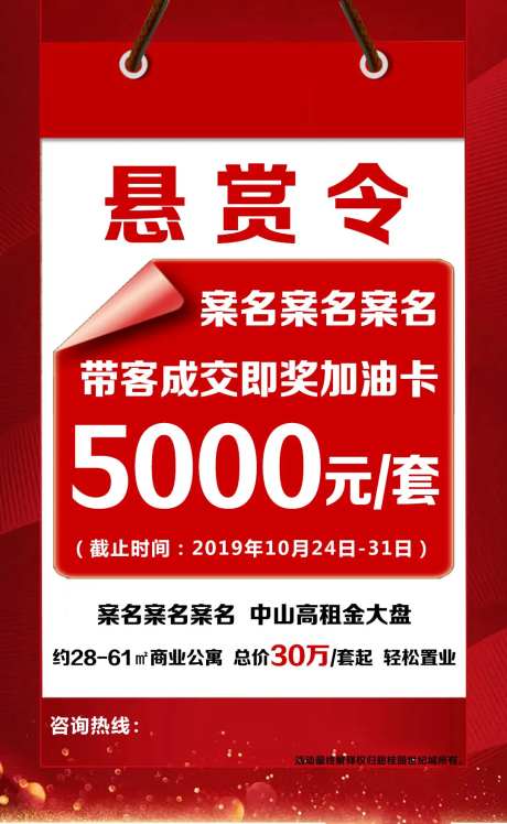地产现金奖大字报红金海报-采灵感-https://www.cailinggan.com/