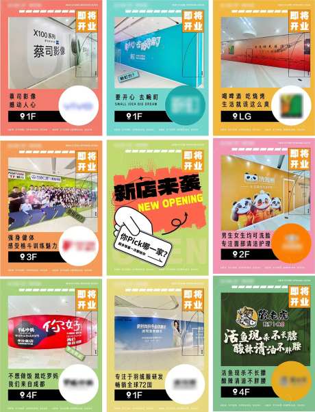 即将开业新店系列海报-采灵感-https://www.cailinggan.com/
