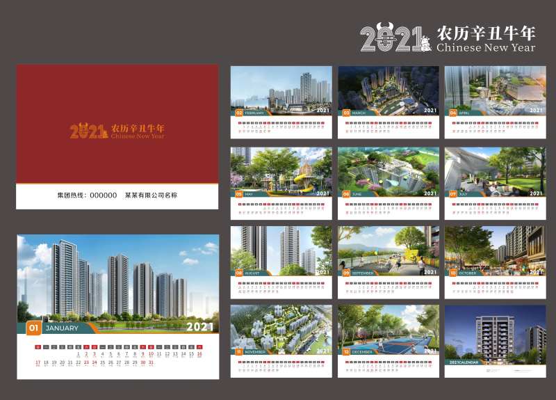 2021台历-采灵感-cailinggan.com