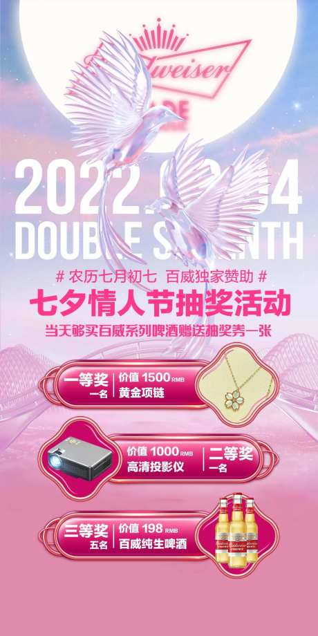 酒吧七夕活动海报-采灵感-https://www.cailinggan.com/
