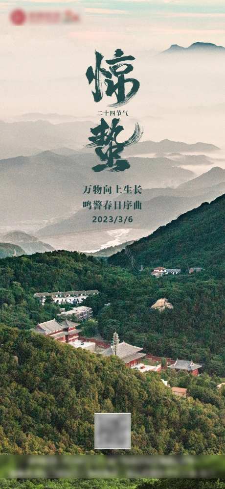 二十四节气惊蛰海报-采灵感-https://www.cailinggan.com/