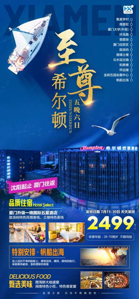 厦门鼓浪屿旅游海报-采灵感-https://www.cailinggan.com/