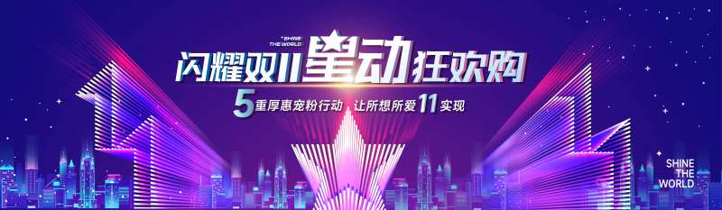 双11绚丽主视觉-采灵感-cailinggan.com