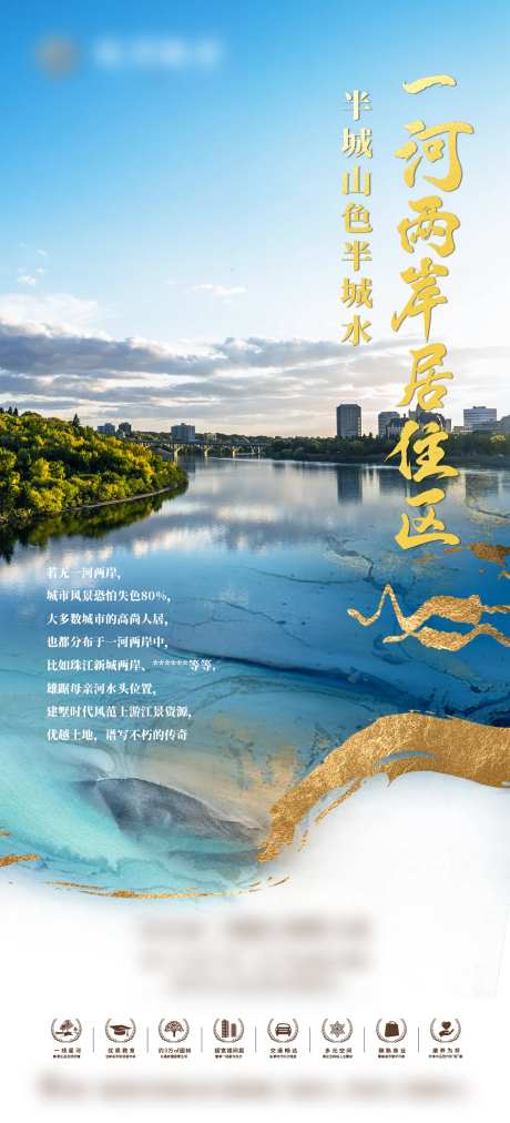 地产江边海报-采灵感-https://www.cailinggan.com/