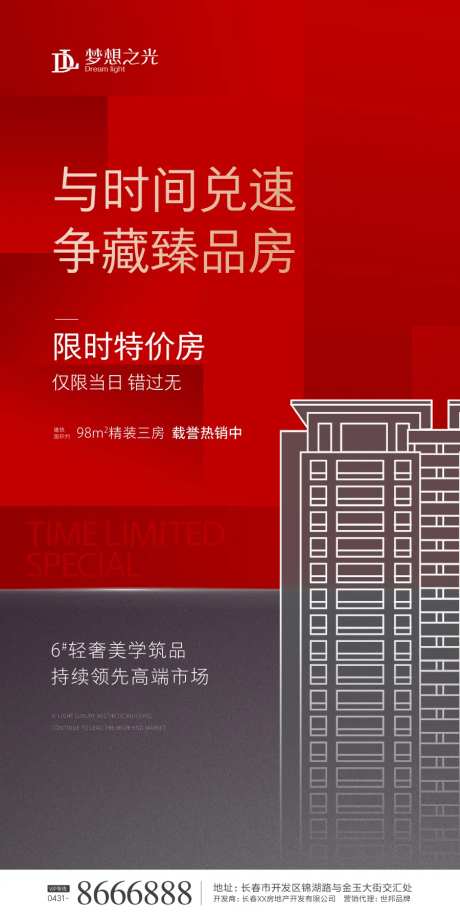 黑红色房地产微信海报-采灵感-https://www.cailinggan.com/