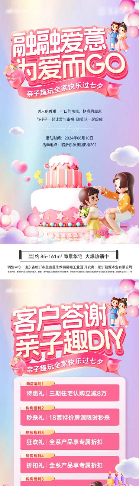 房地产七夕蛋糕亲子diy客户答购房节-采灵感-https://www.cailinggan.com/
