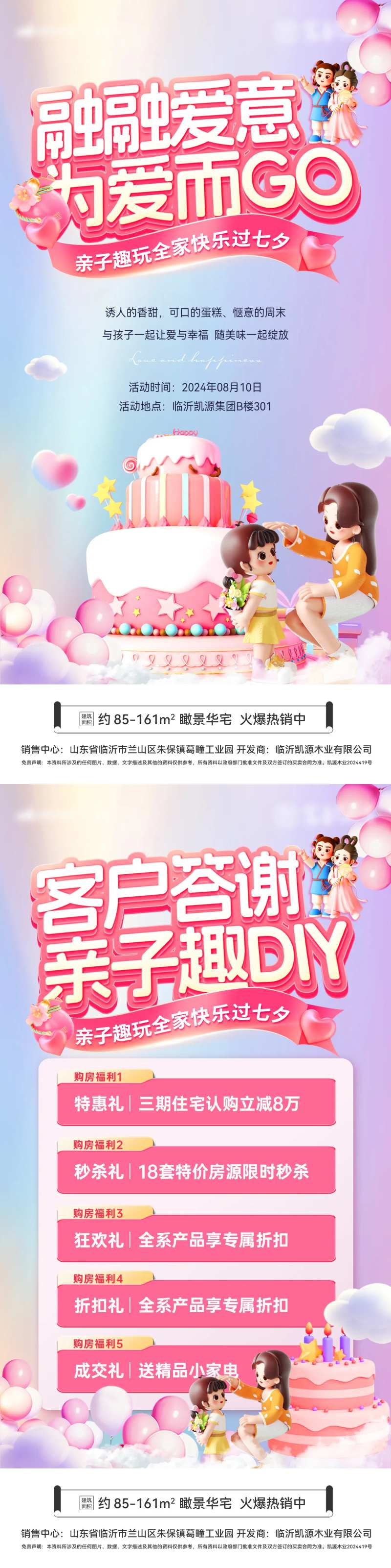 房地产七夕蛋糕亲子diy客户答购房节-采灵感-cailinggan.com