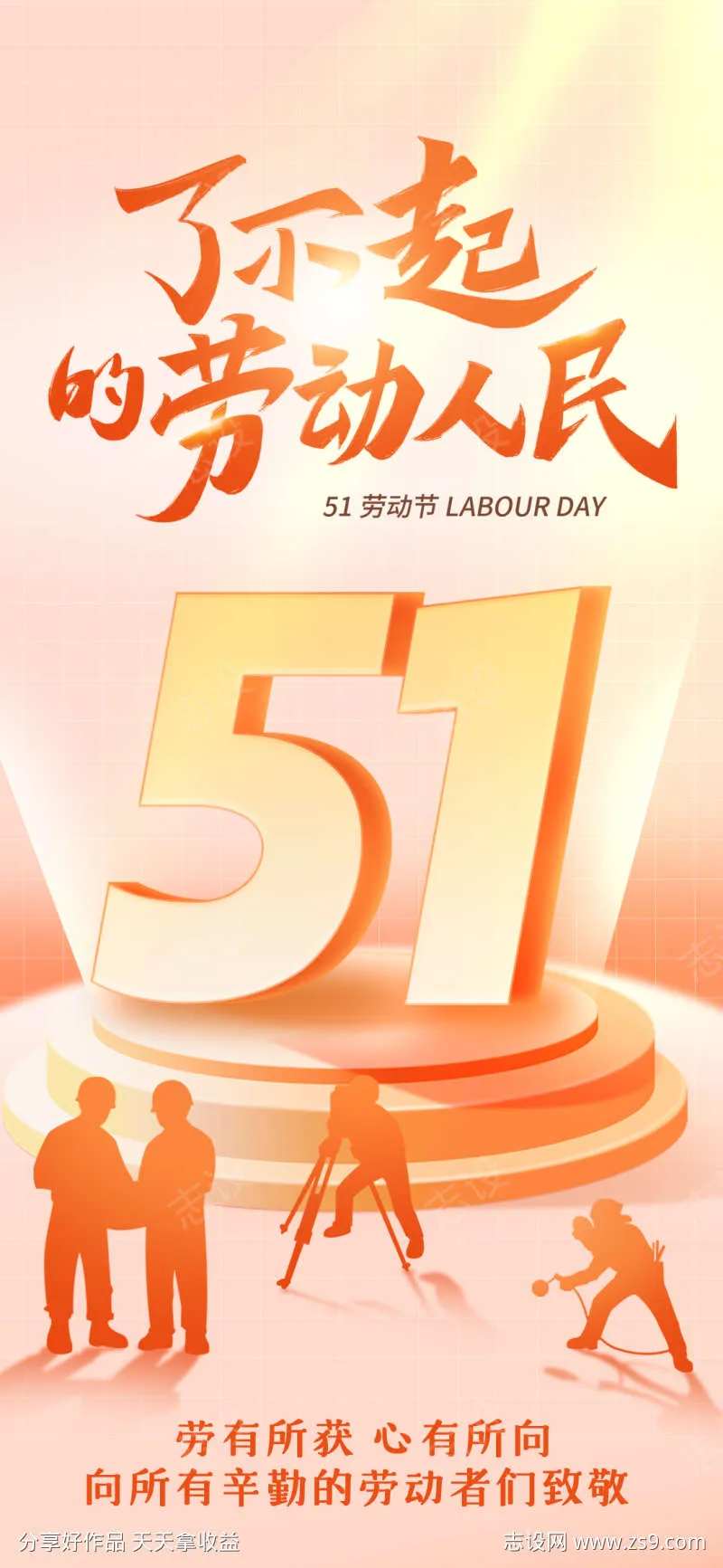 了不起的劳动人民五一节日海报-采灵感-cailinggan.com