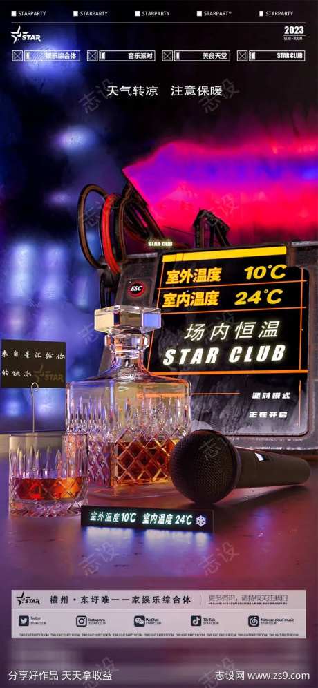 天气转凉海报-采灵感-https://www.cailinggan.com/