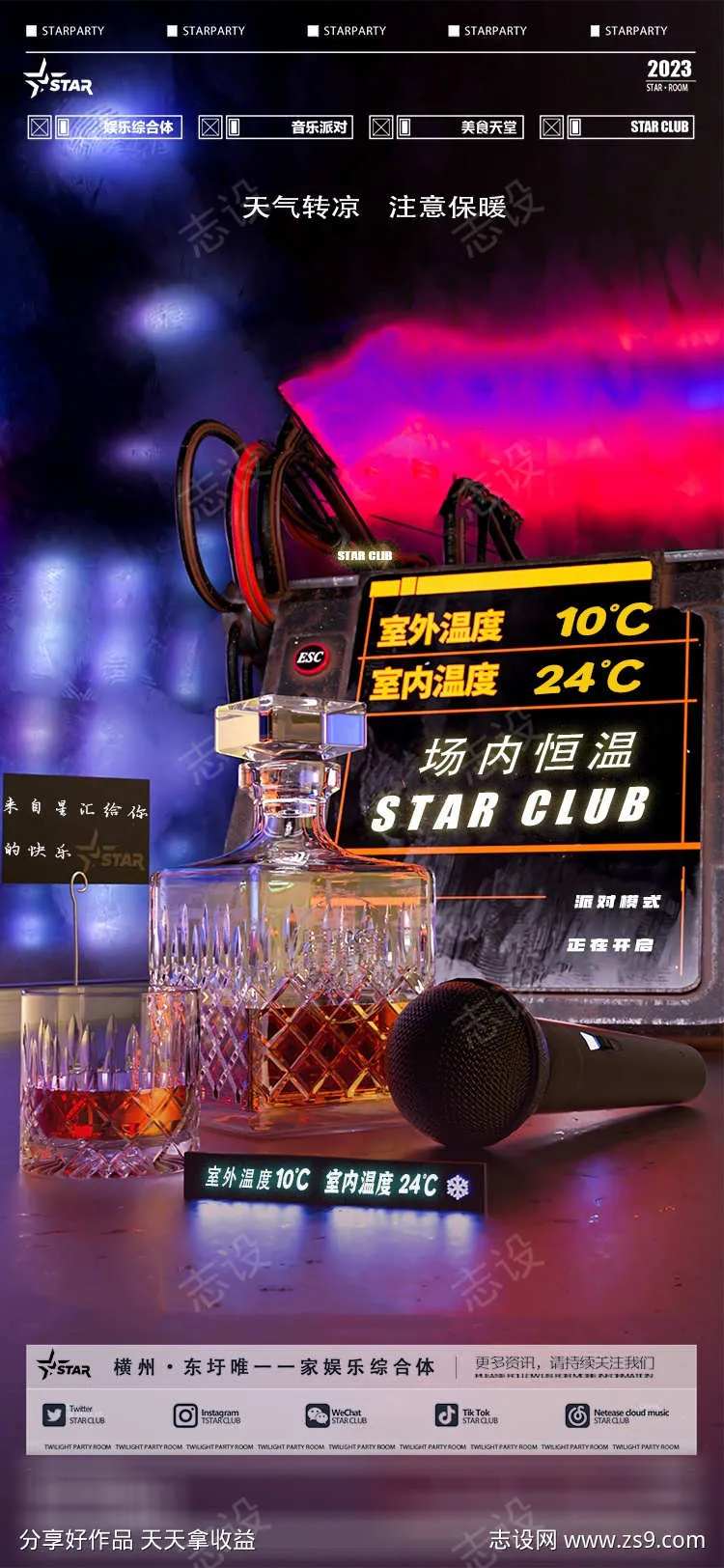 天气转凉海报-采灵感-cailinggan.com