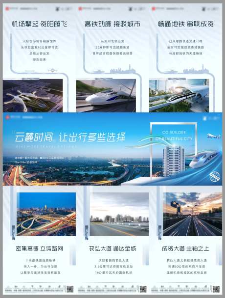 地产交通枢纽三宫格-采灵感-https://www.cailinggan.com/