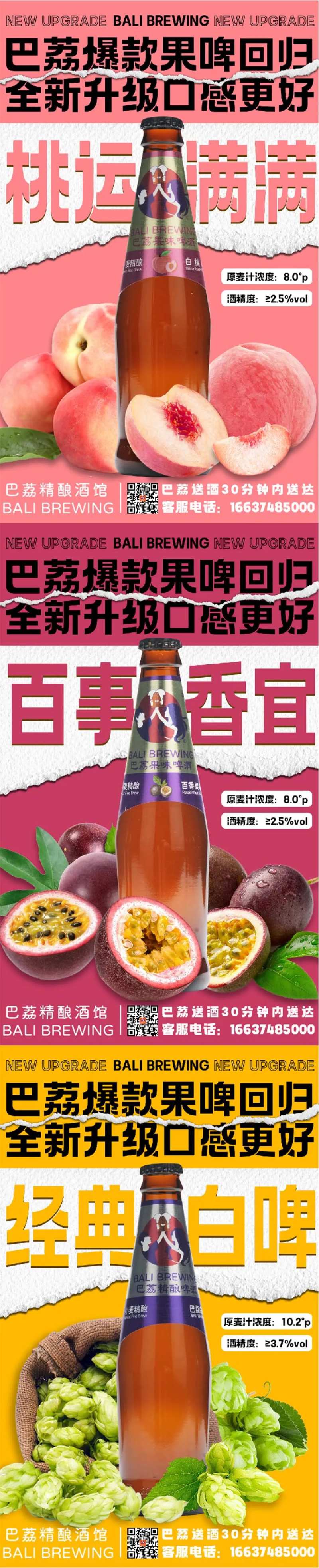 果啤系列海报-采灵感-cailinggan.com
