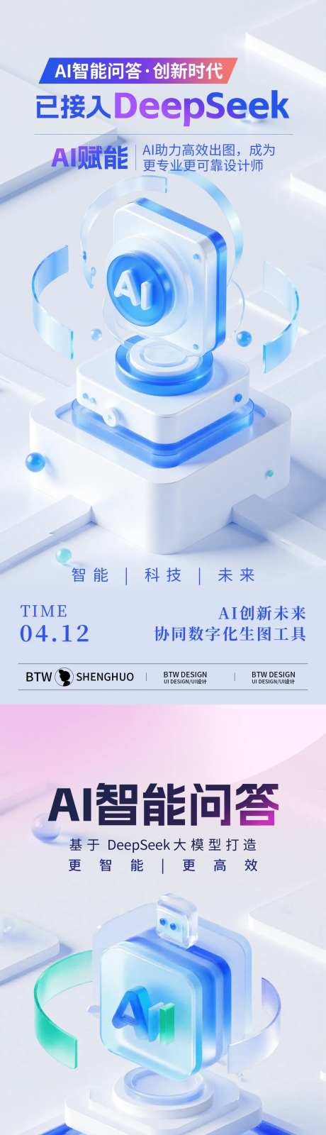 AI人工智能海报 -采灵感-https://www.cailinggan.com/