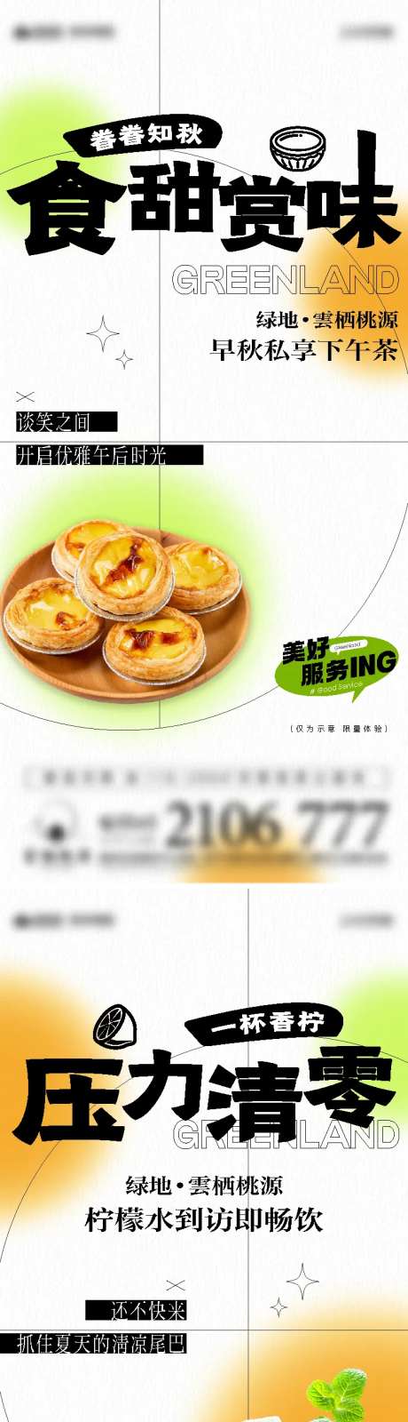 地产甜品供应刷屏-采灵感-https://www.cailinggan.com/