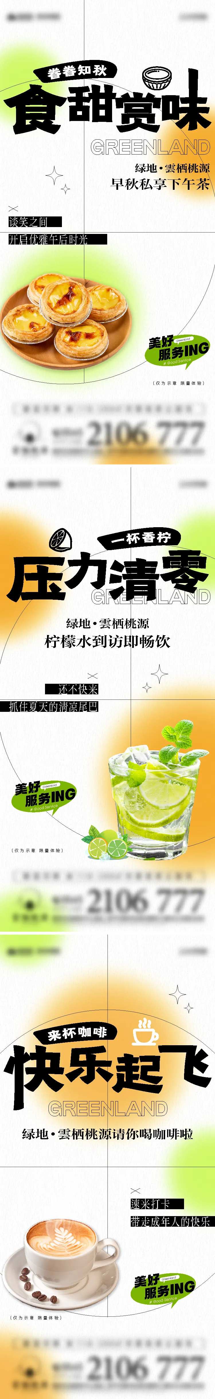 地产甜品供应刷屏-采灵感-cailinggan.com