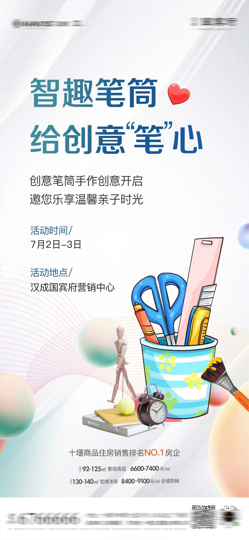 地产彩绘笔筒DIY活动-采灵感-cailinggan.com