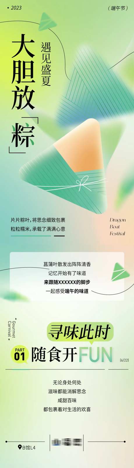 大胆放粽端午节活动长图-采灵感-https://www.cailinggan.com/