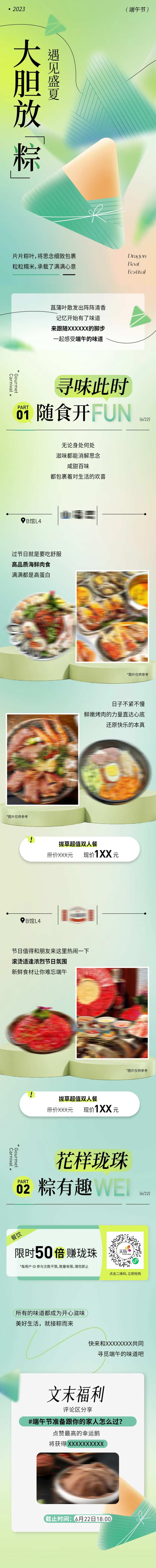 大胆放粽端午节活动长图-采灵感-cailinggan.com