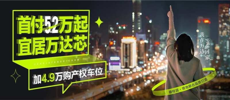 地产走心文案返乡置业海报-采灵感-cailinggan.com