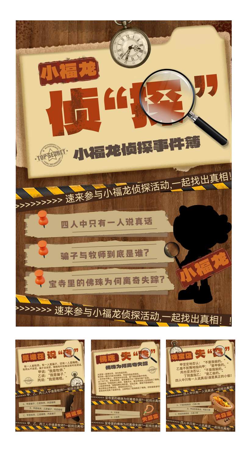 2024解密侦探世界复古海报-采灵感-cailinggan.com