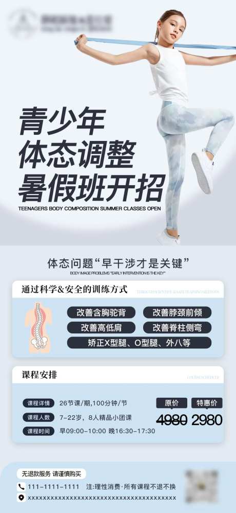 青少年体态调整瑜伽活动海报-采灵感-https://www.cailinggan.com/