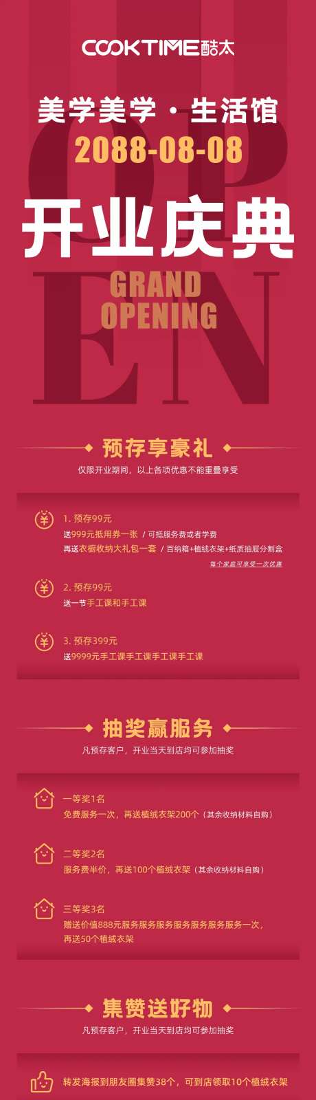 开业庆典红色海报-采灵感-https://www.cailinggan.com/