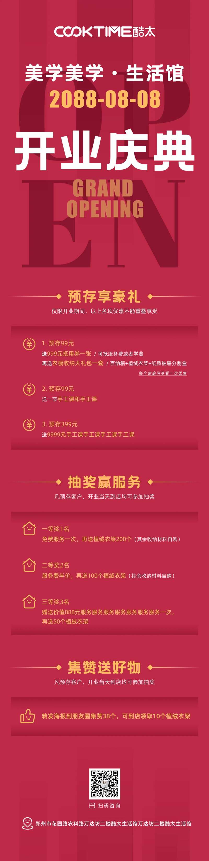 开业庆典红色海报-采灵感-cailinggan.com