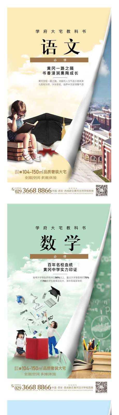 学区房教材系列刷屏单图-采灵感-https://www.cailinggan.com/