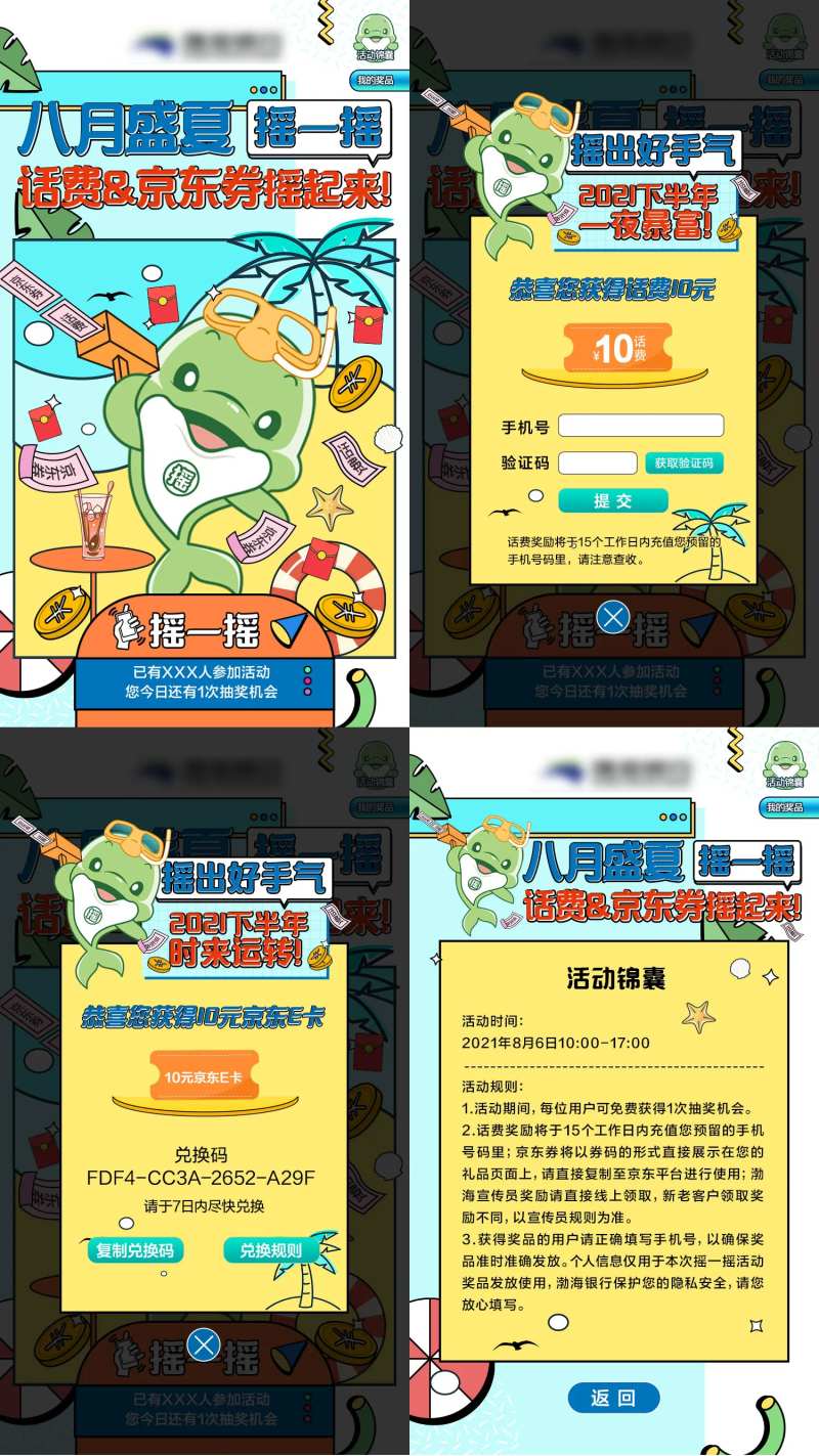 夏日缤纷抽奖活动H5-采灵感-cailinggan.com