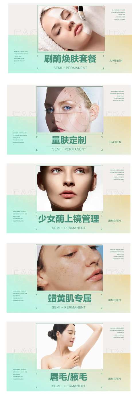 美团大众皮肤管理项目图-采灵感-https://www.cailinggan.com/