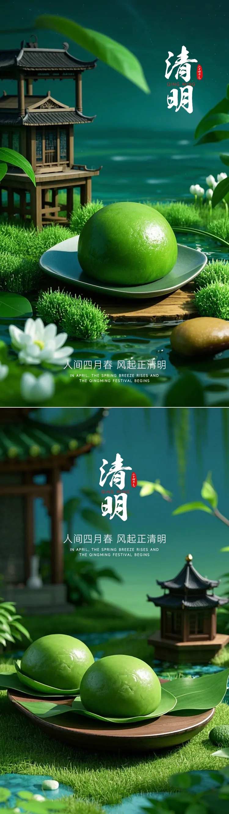 清明节节气海报青团3d渲染传统-采灵感-cailinggan.com