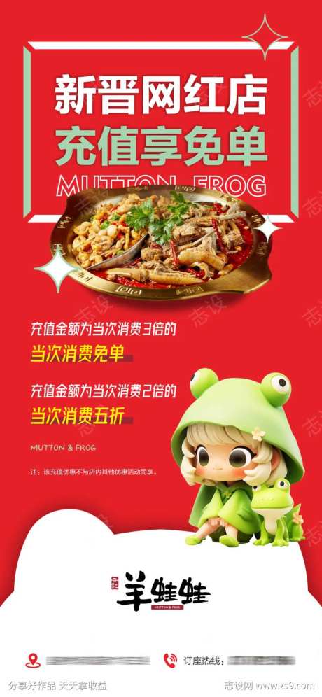 餐饮牛蛙火锅开业宣传海报-采灵感-https://www.cailinggan.com/