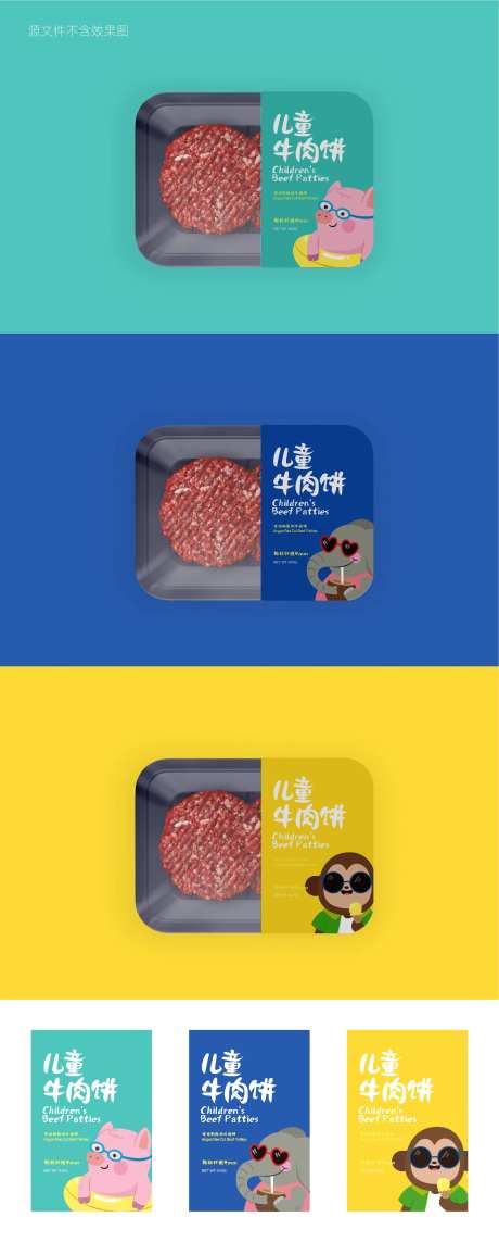 儿童牛肉饼包装设计-采灵感-https://www.cailinggan.com/