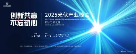 光伏产业峰会-采灵感-https://www.cailinggan.com/
