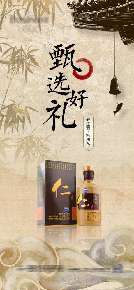 白酒养生酒海报 -采灵感-https://www.cailinggan.com/