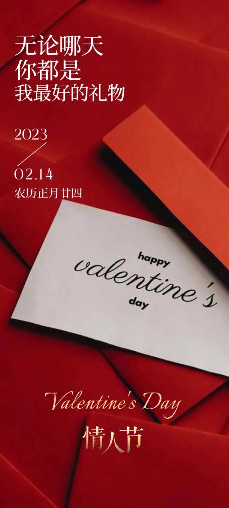 情人节告白信封-采灵感-https://www.cailinggan.com/