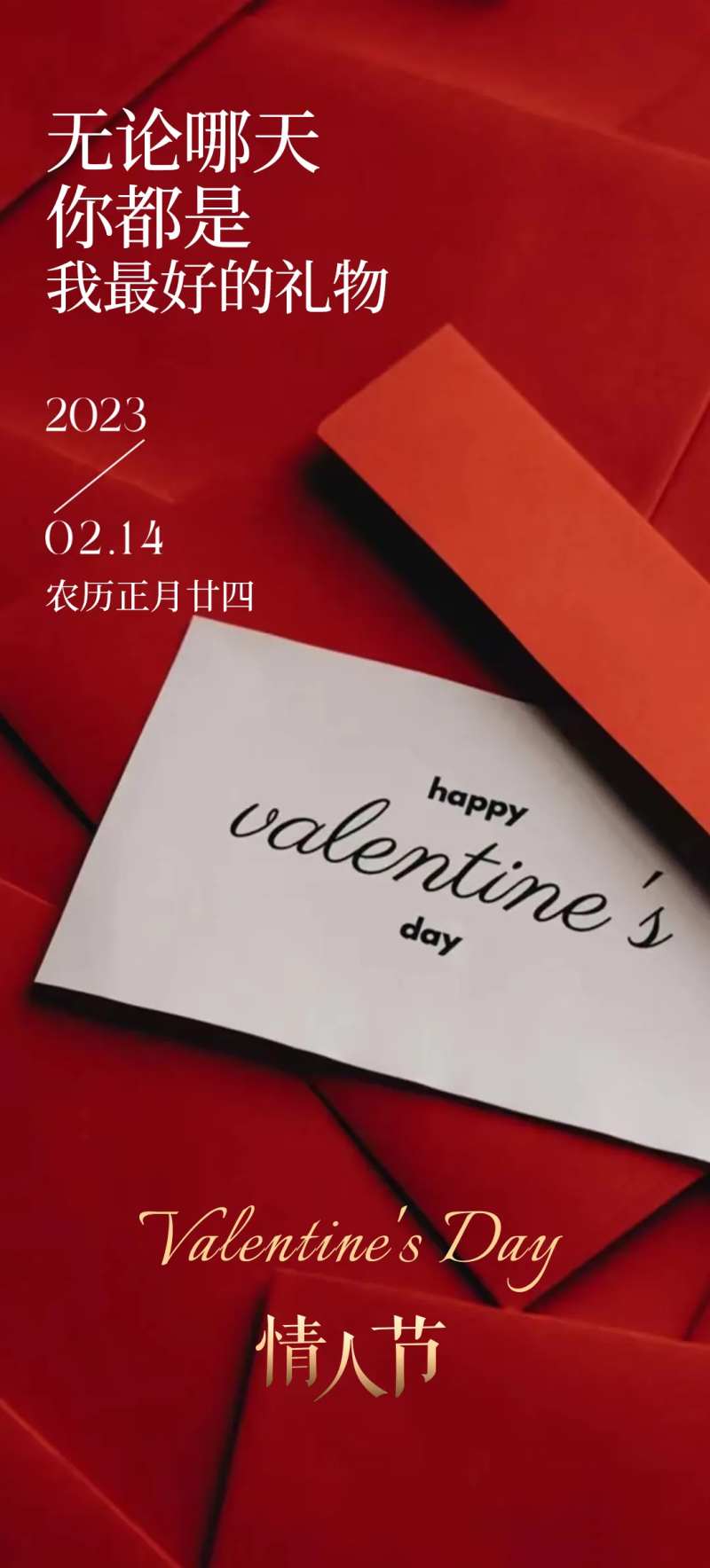 情人节告白信封-采灵感-cailinggan.com