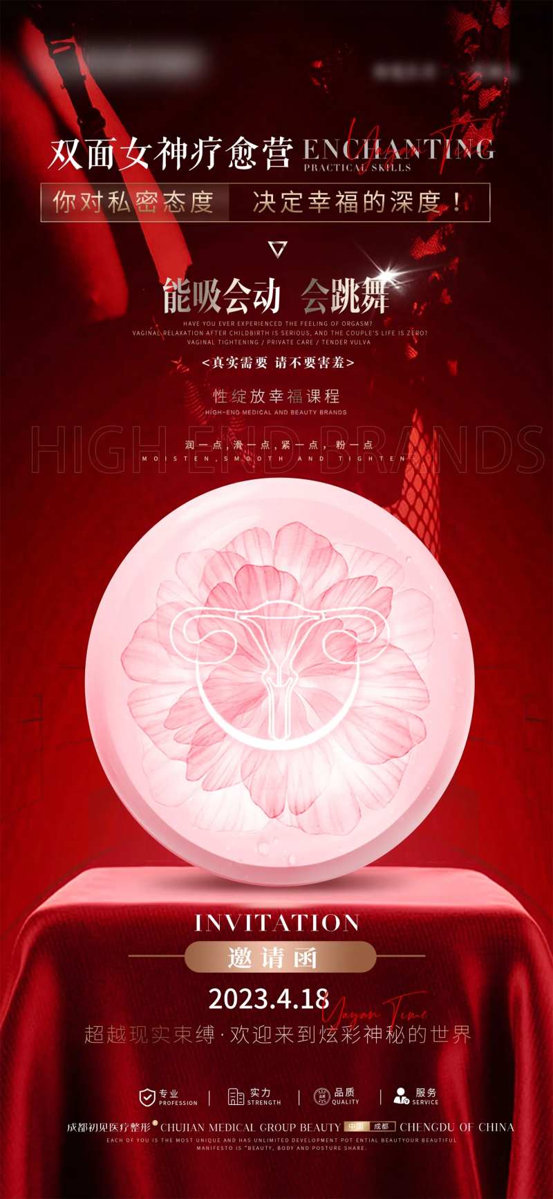 医美私密会议-采灵感-cailinggan.com