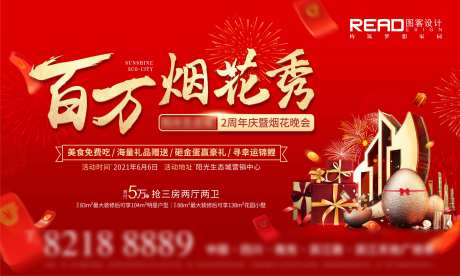 红金喜庆开盘开业烟花烟花节烟花秀礼花-采灵感-https://www.cailinggan.com/